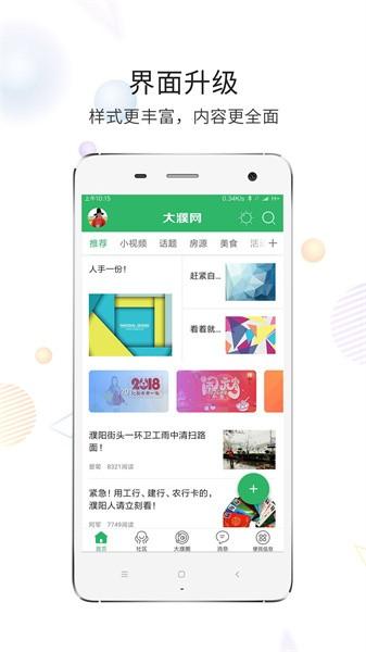 大濮网app