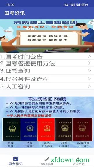消防一考通app官方下载