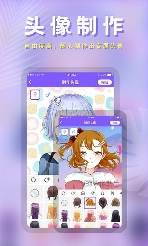 头像助手下载