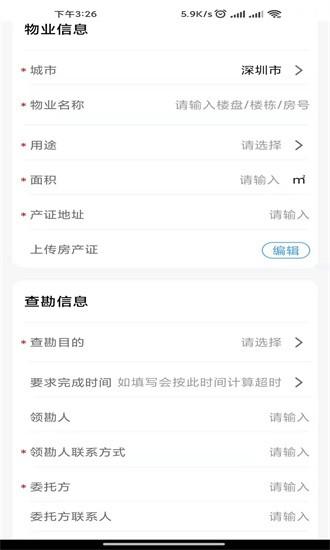 世联评估查勘app下载