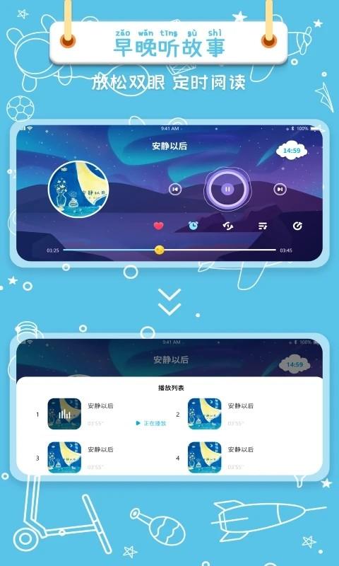 绘本星球手机版下载