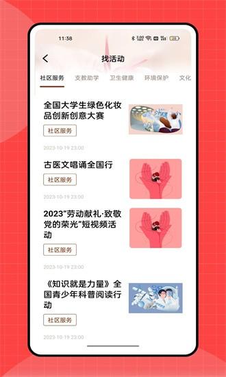 志愿者汇app下载