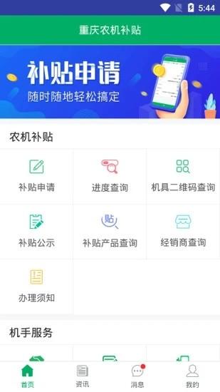 重庆农机补贴app下载