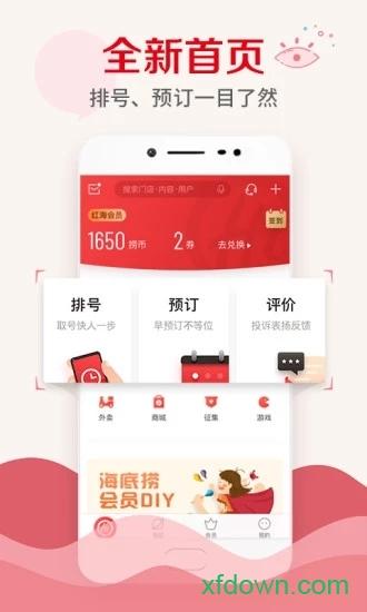 海底捞app