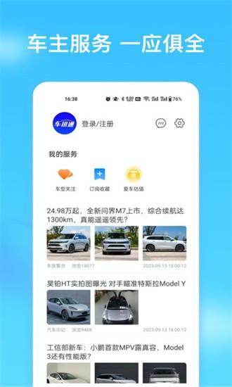 车讯通官方下载