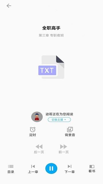 听书助手下载
