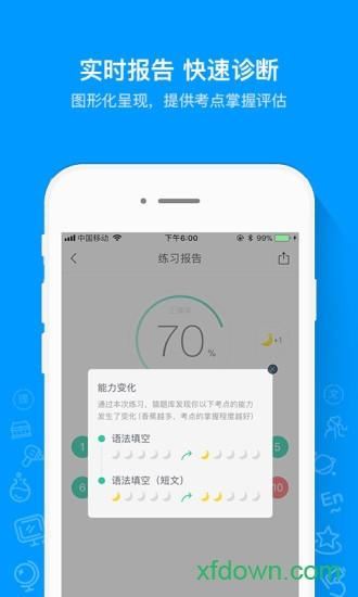 猿题库高中版软件下载