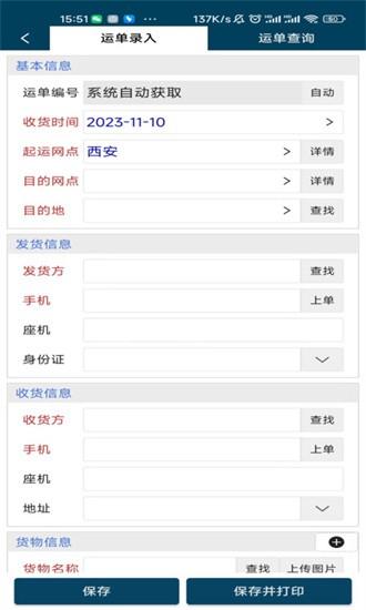 智速综合物流app下载
