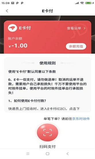 禾炎速递手机版下载