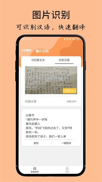 蒙古文翻译词典app