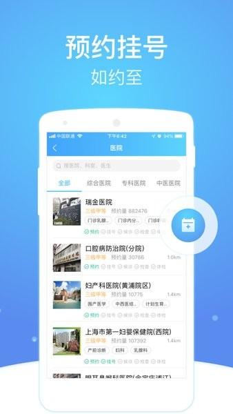 上海市级医院互联网总平台官方版
