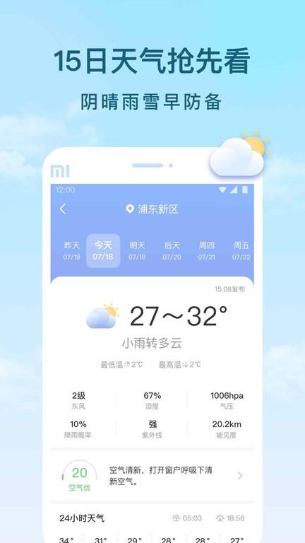 云间天气最新版下载