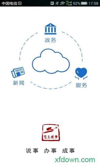 云上咸宁app下载