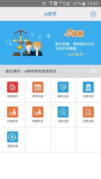 e律师手机版