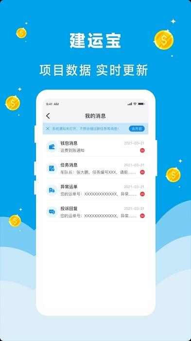 建运宝企业下载