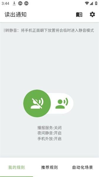 读出通知app安卓版下载