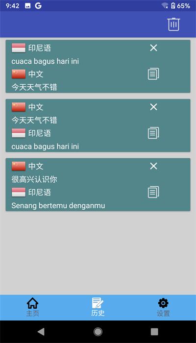 印尼语翻译软件免费版下载