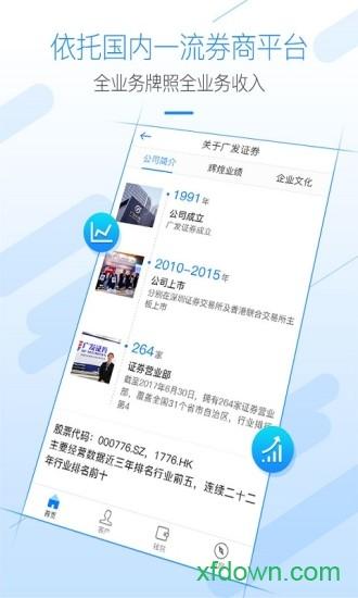 广发经纪人最新版