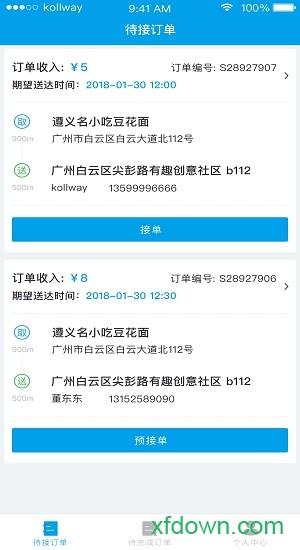 生活plus骑手软件