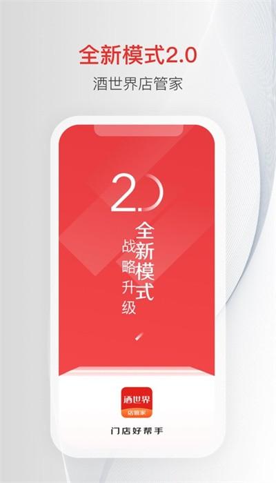 酒世界店管家安卓版下载
