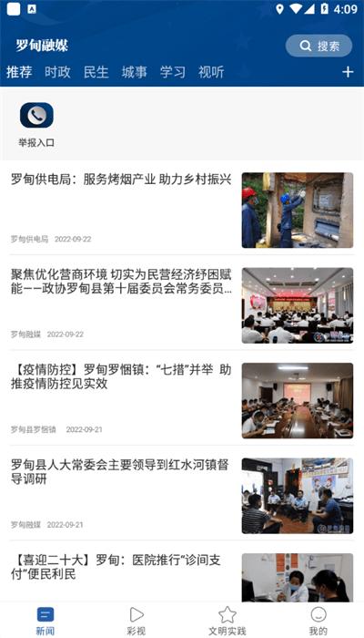 罗甸融媒手机客户端下载
