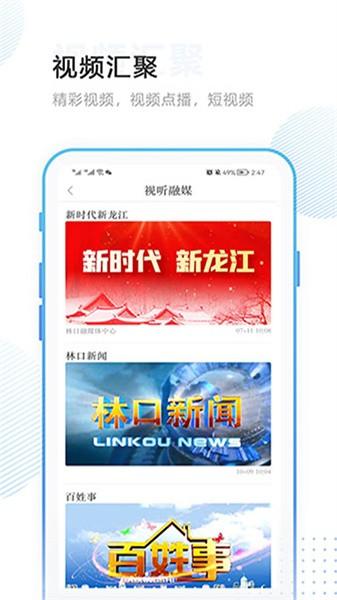 林口融媒app