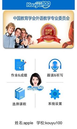 口语100手机版