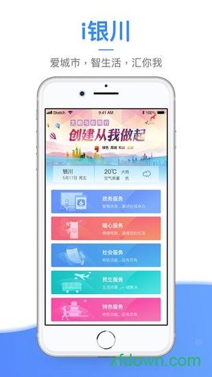 i银川app下载