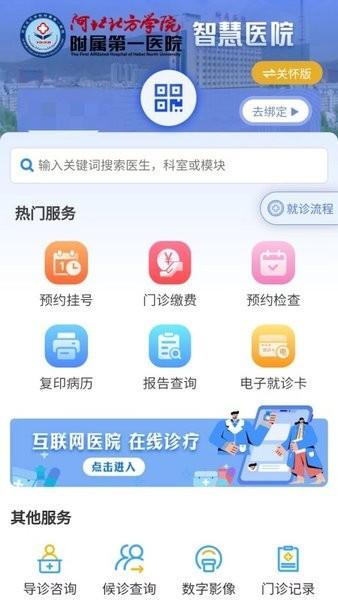 张家口一附院挂号官方版