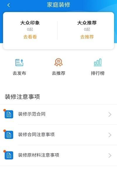 诚信住建平台下载