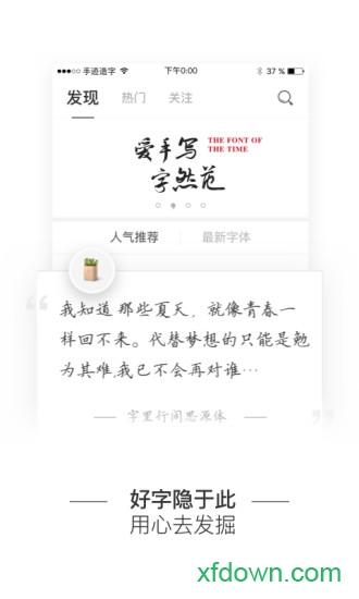 手迹造字app下载
