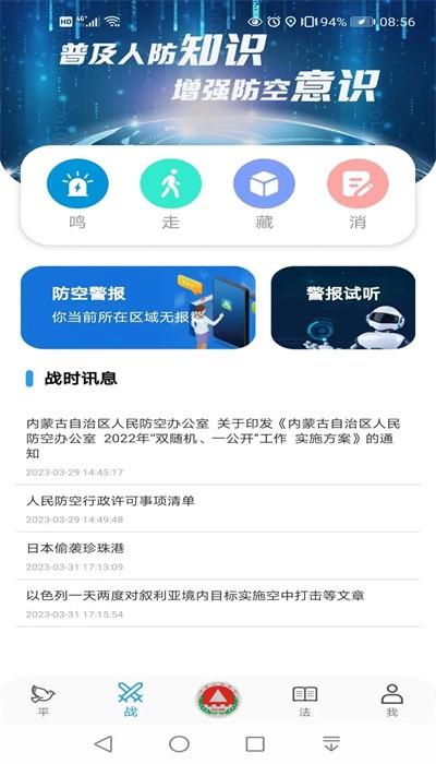 人防惠民手机版下载