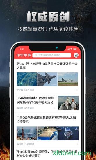 中华军事安卓版下载