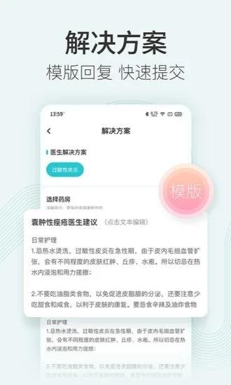 美图问医医生版下载