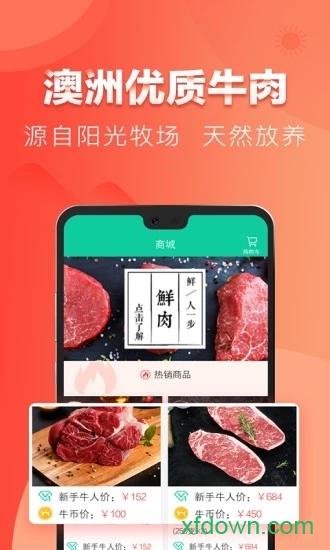 全民养牛app下载