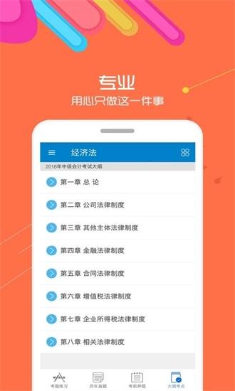 中级会计考试软件下载