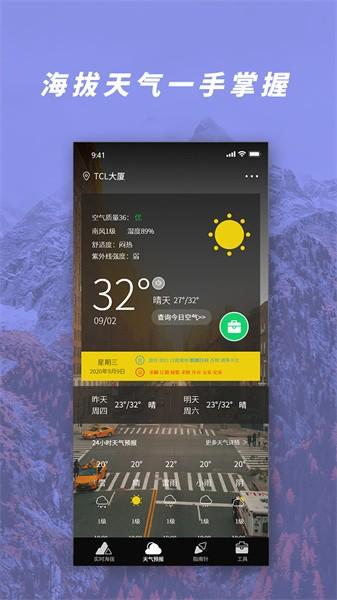 gps气压海拔测量app