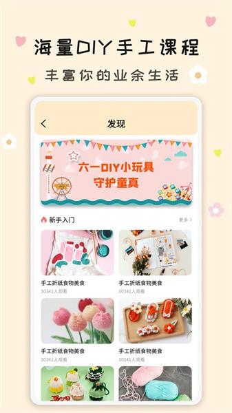 手工活app