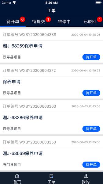 峰云车管家安卓手机版下载