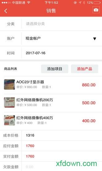 管账宝官方版下载