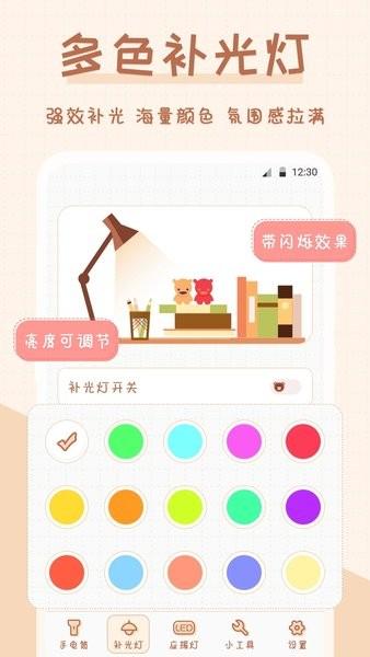 超萌手电筒app最新版下载