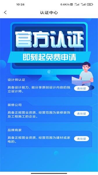 装每家app