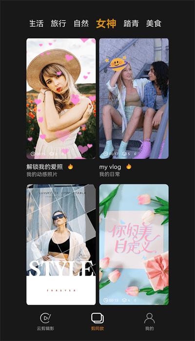 云剪辑影app手机版下载