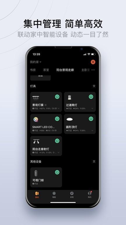 易庐全屋智能软件下载