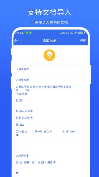 直播提示器手机版下载