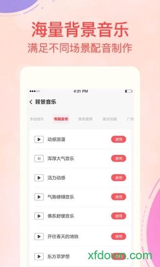 文字转语音配音app下载