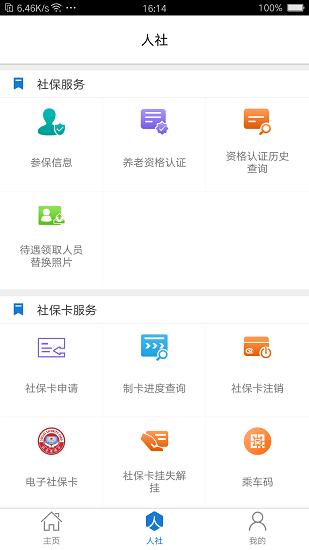 德州人社app官方下载