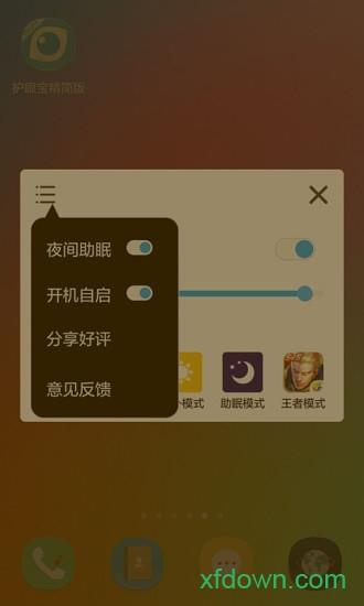  护眼宝精简版下载