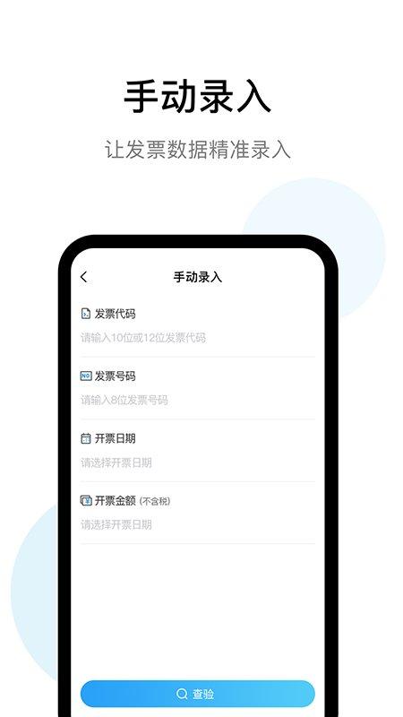 发票查验助手下载
