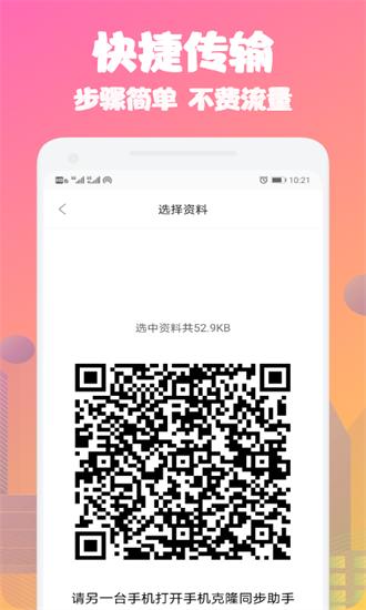 手机换机搬家助手最新版下载